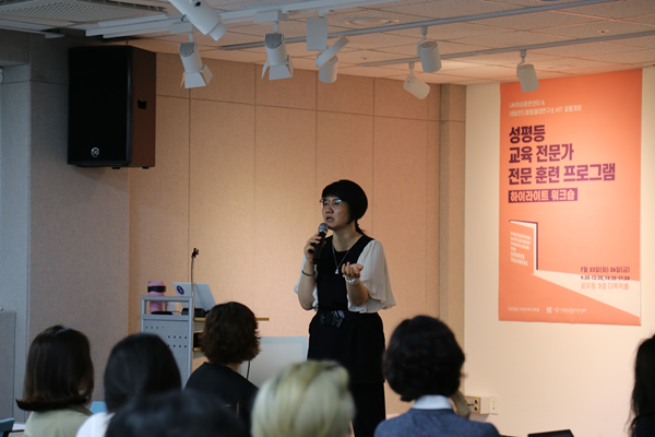 <성평등교육전문가 전문훈련프로그램 하이라이트 워크숍> 참여 후기
