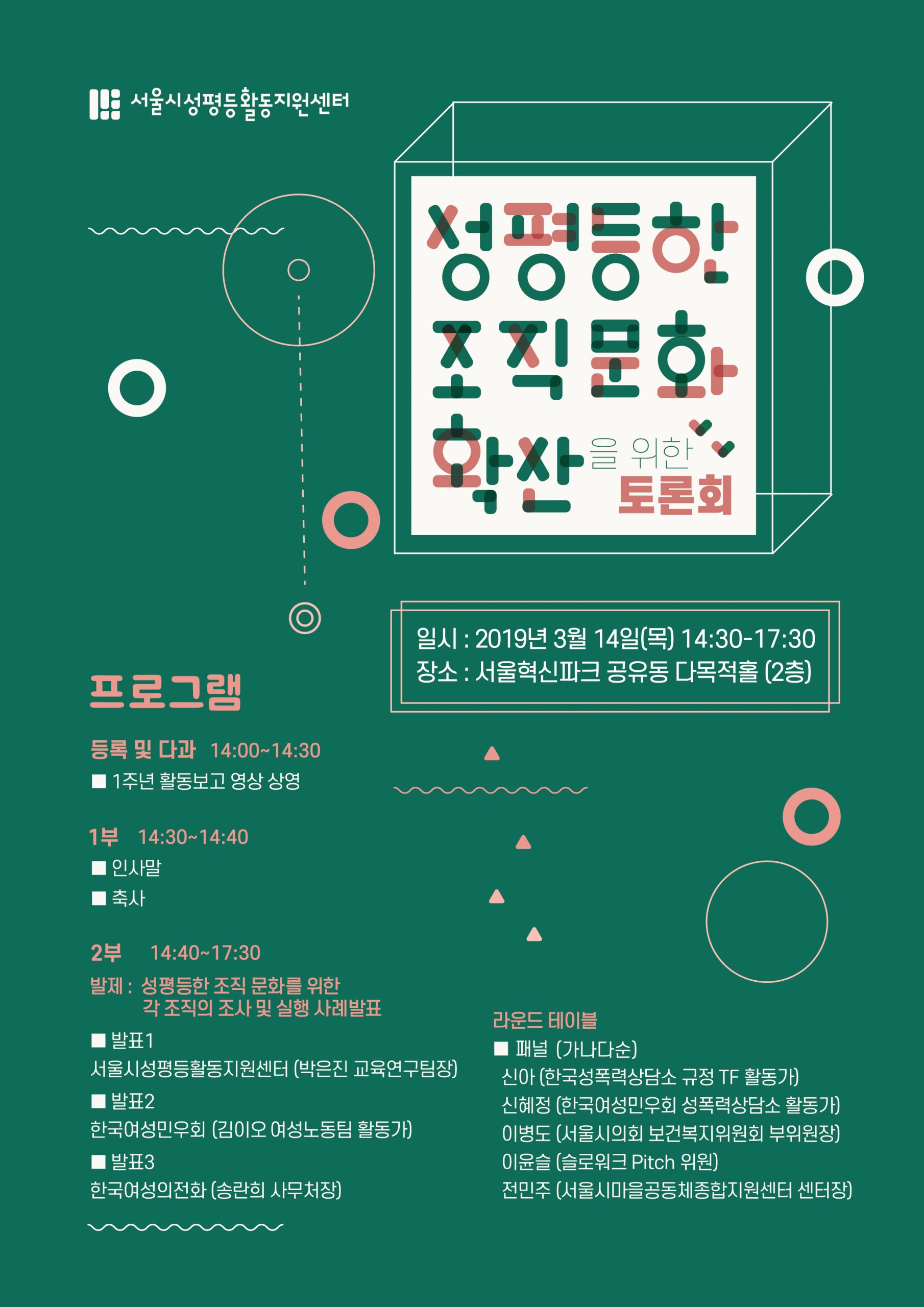 <성평등한 조직문화 확산을 위한 토론회>에 여러분을 초대합니다.