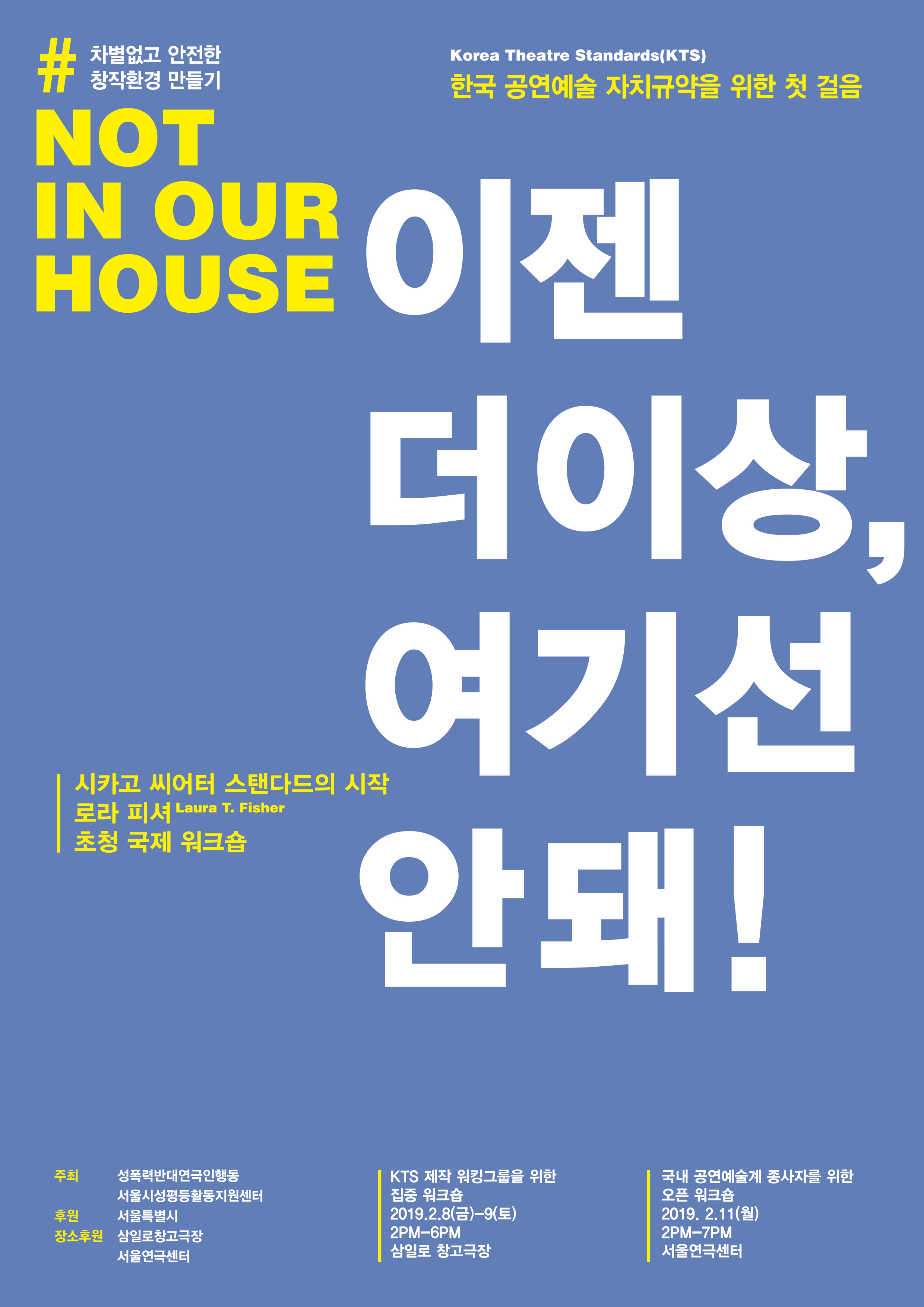 시카고 씨어터 스탠다드(CTS) 국제워크숍 자료집(CTS 완역본 첨부)