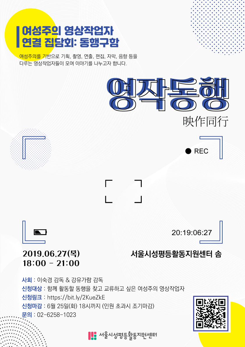 <영작동행: 여성주의 영상작업자 연결 집담회_동행구함>에 초대합니다!