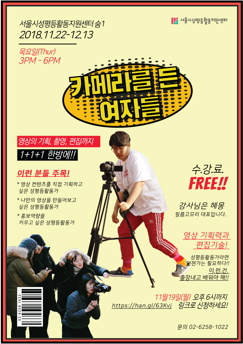 활동가 역량강화 프로그램 <카메라를 든 여자들> 안내