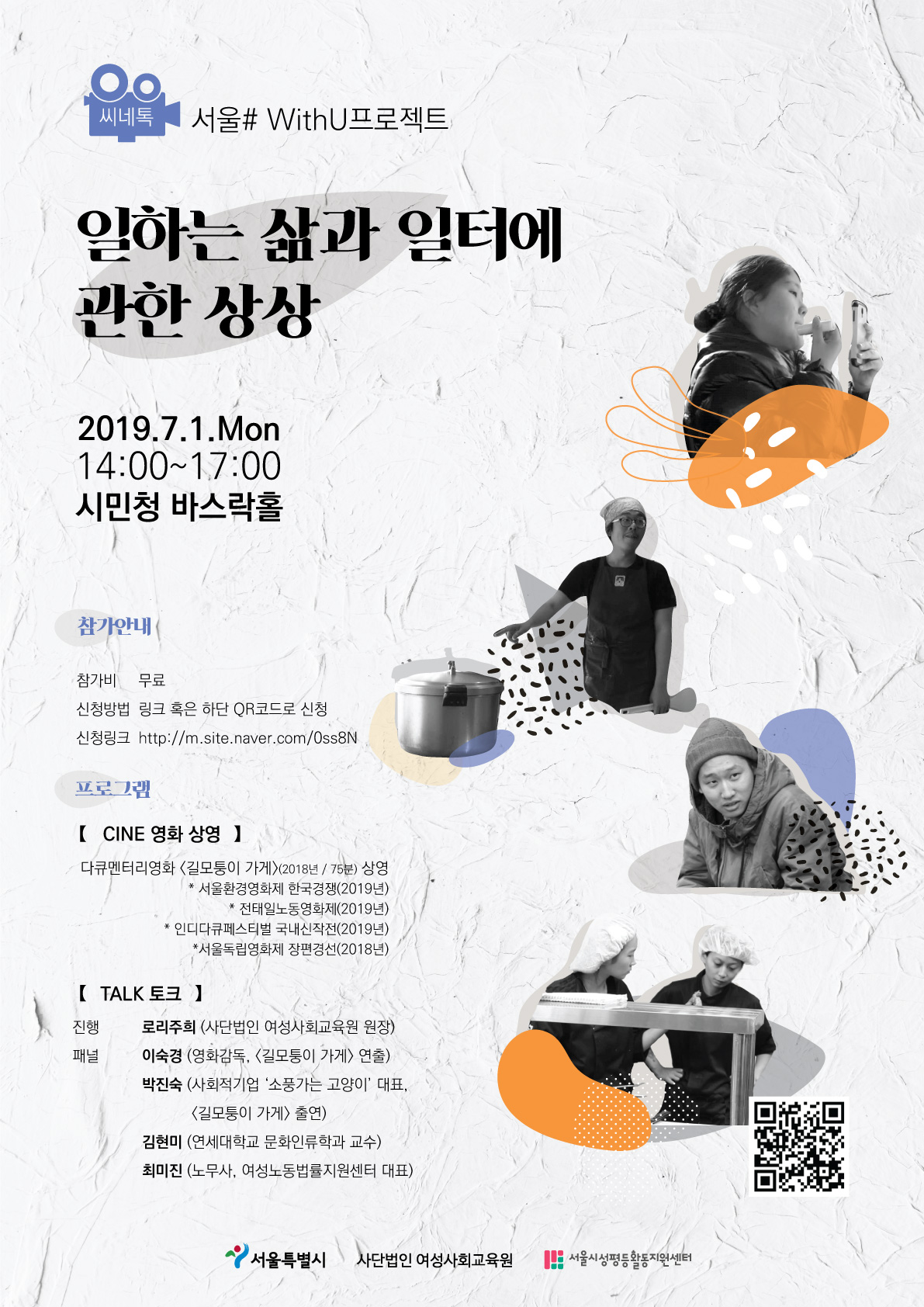 씨네톡-일하는 삶과 일터에 관한 상상