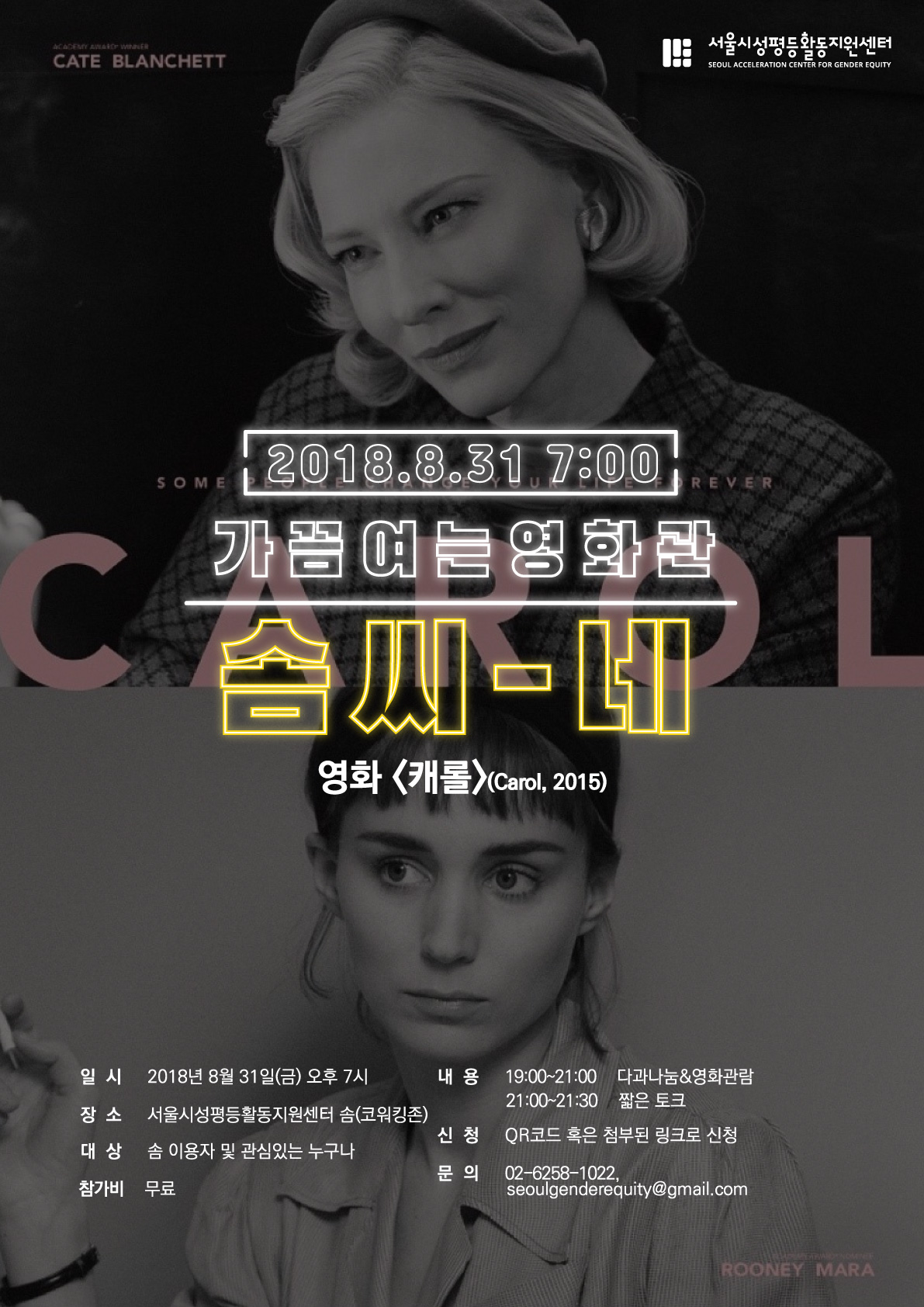 <가끔여는 영화관, 솜씨네> 안내