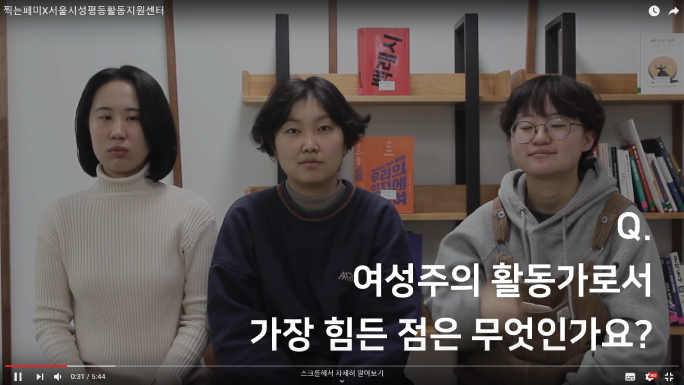 홍보동영상 1탄_찍는페미X서울시성평등활동지원센터