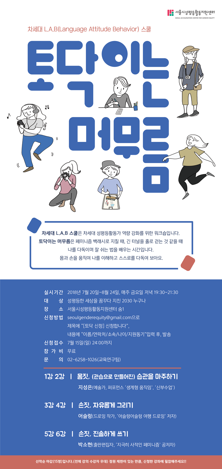 차세대 L.A.B(Language Attitude Behavior) 스쿨_ [토닥이는 머무름] 참여자 모집 안내