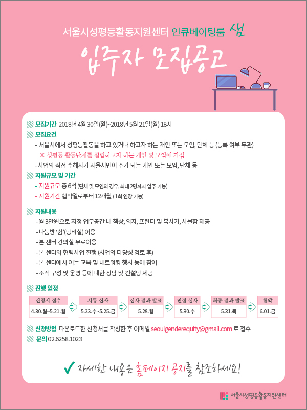 [공고 제2018-02호][모집] 2018 인큐베이팅룸 ‘샘’ 지정좌석 입주자 모집 공고