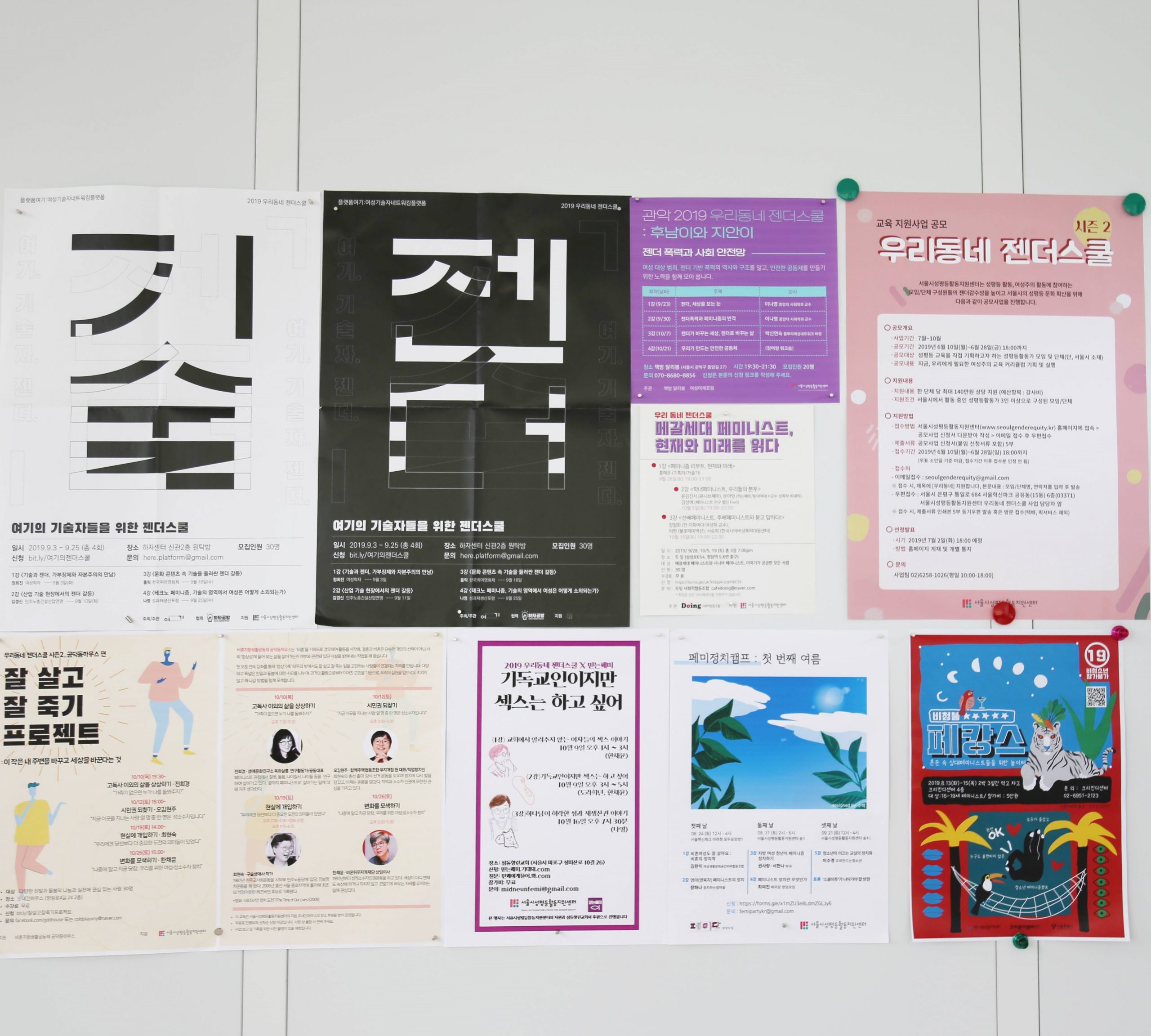 2019 교육지원사업 <우리동네 젠더스쿨 시즌2> 최종보고회  “우리가 만난 사람들”