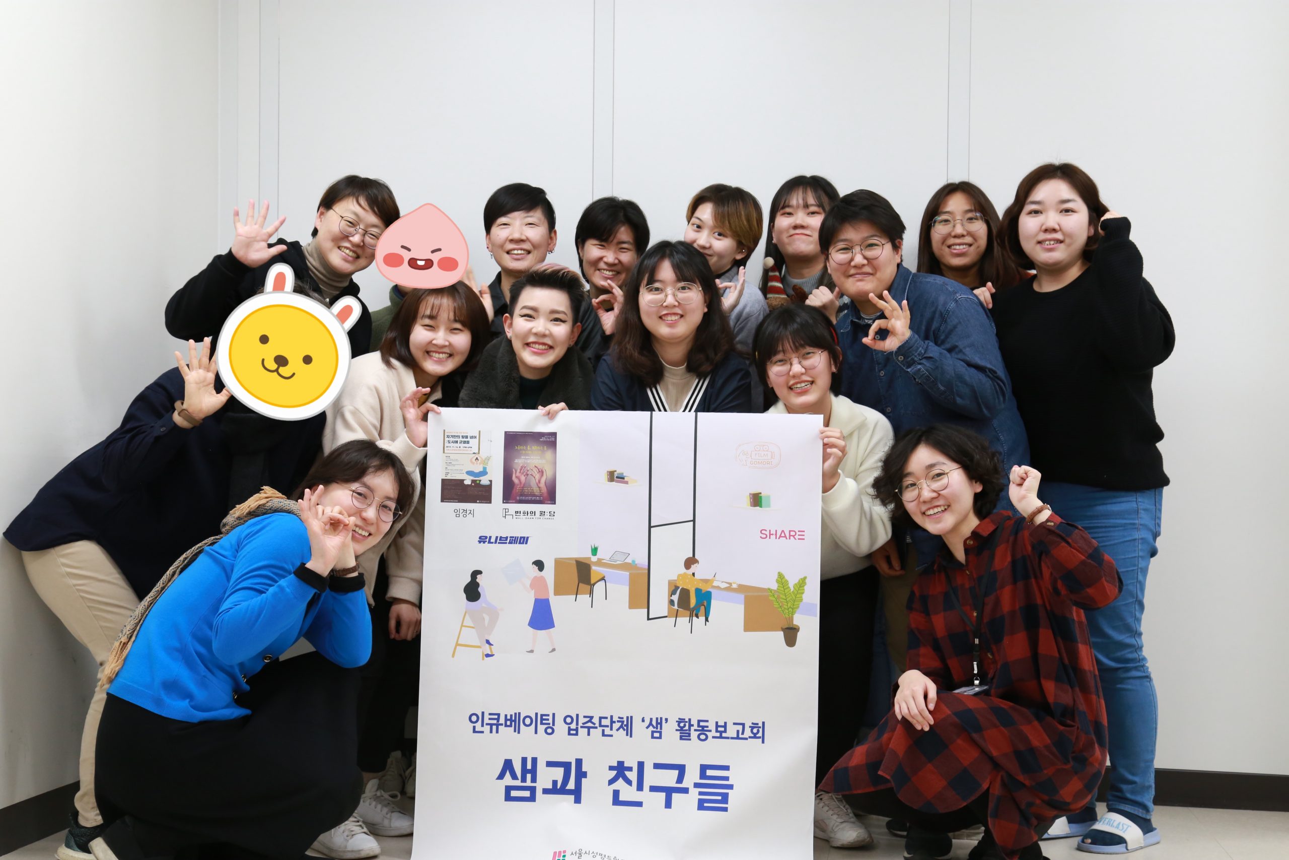 [인큐베이팅 활동중간보고회 ‘샘과 친구들’] ‘샘’ 입주 후, 우리는 이렇게 지냈어요.