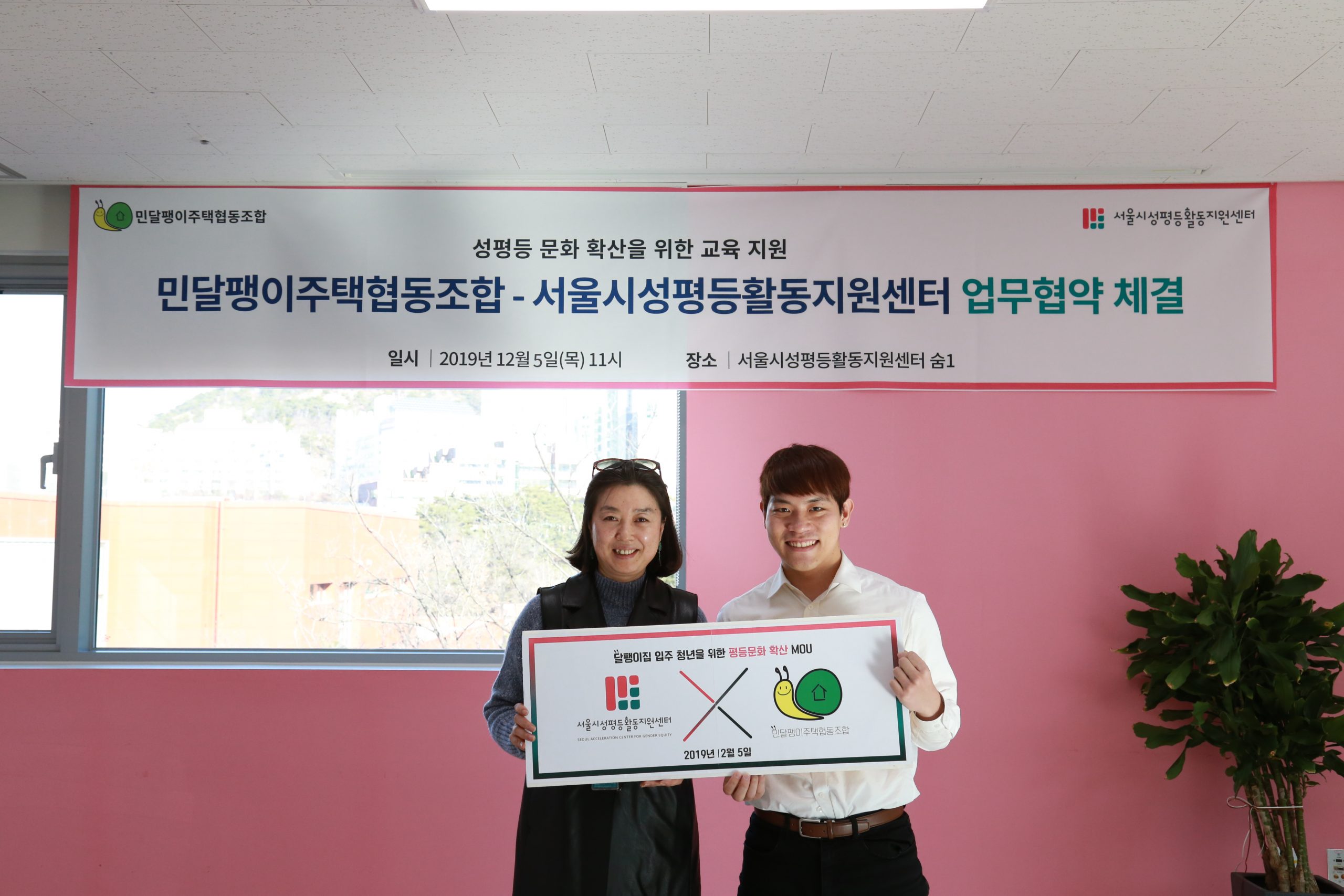 민달팽이주택협동조합X서울시성평등활동지원센터 업무협약(MOU) 체결