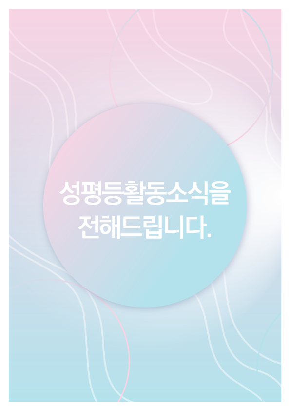 민달팽이주택협동조합X서울시성평등활동지원센터 MOU 재협약