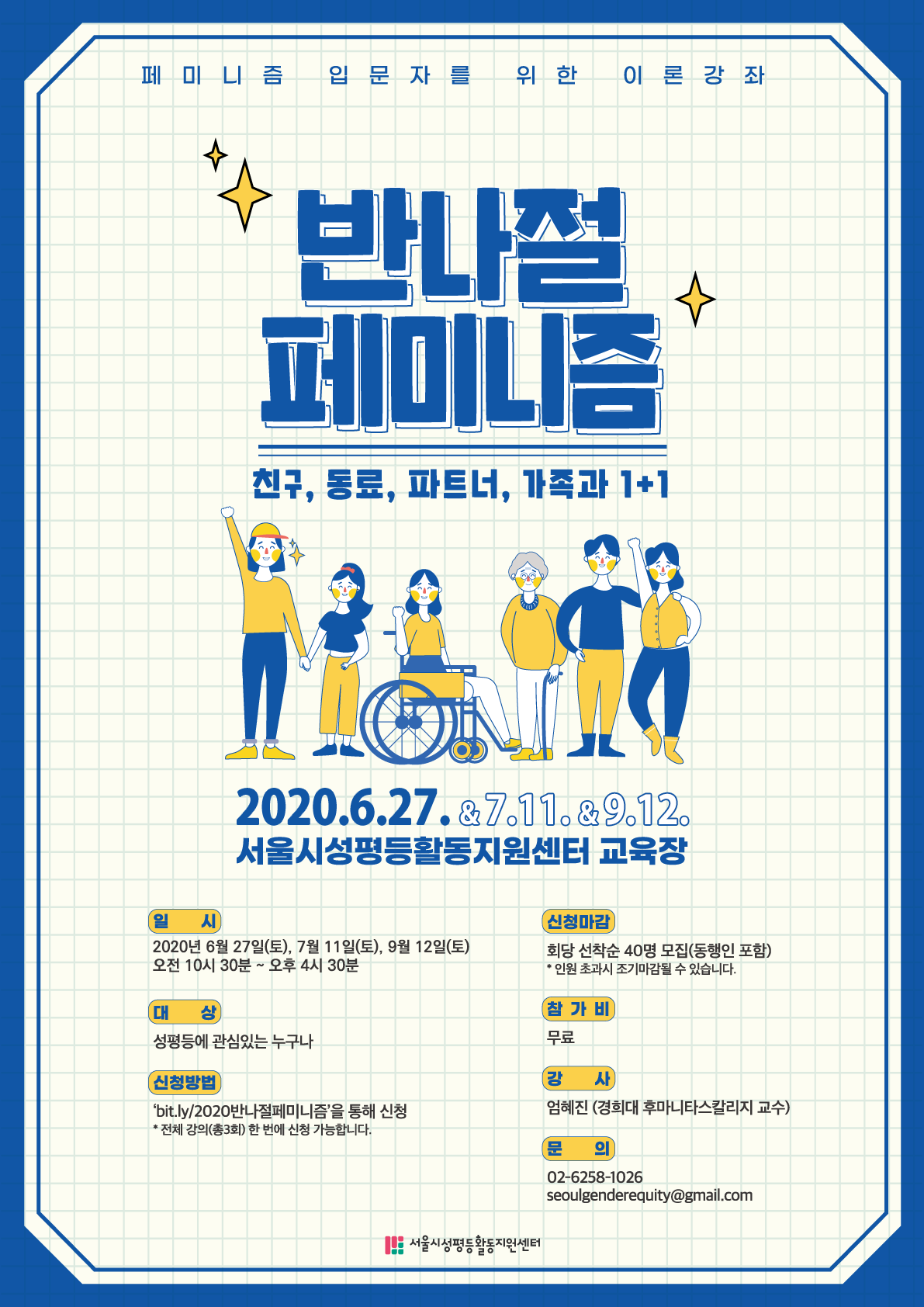 [일정확정]젠더입문 정기강좌<반나절 페미니즘>