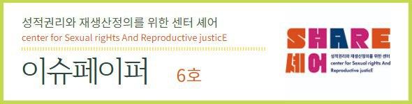 [SHARE] 여섯번째 이슈페이퍼