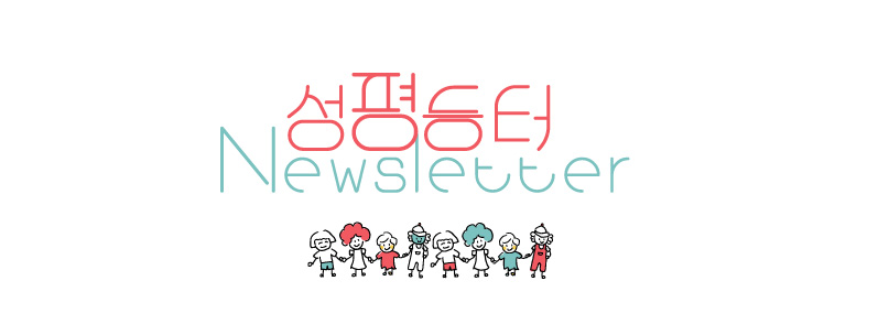 [뉴스레터#015] 7월에 전하는 성평등터 소식