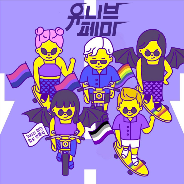 [유니브페미] 6월 뉴스레터 “연대는 혐오보다 강하다”