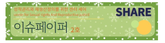 [SHARE] 두번째 이슈페이퍼