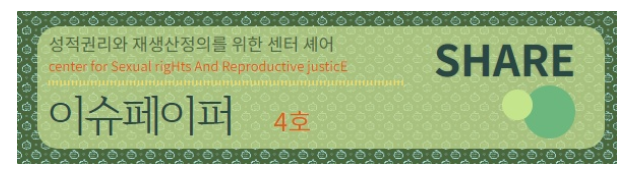 [SHARE] 네번째 이슈페이퍼