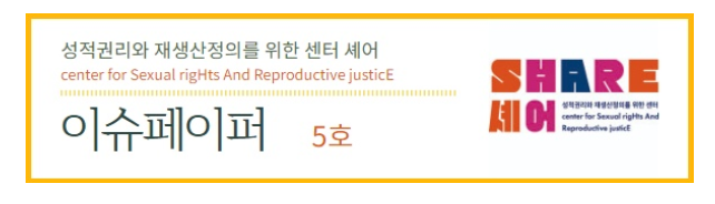 [SHARE] 다섯번째 이슈페이퍼