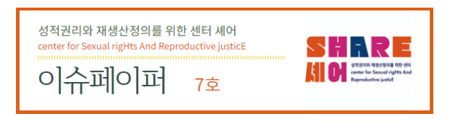 [SHARE] 일곱번째 이슈페이퍼