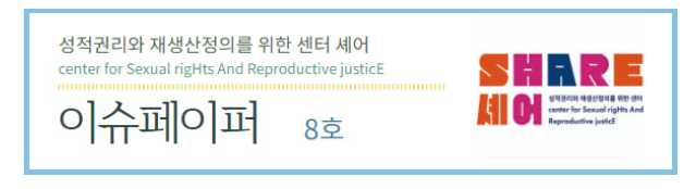 [SHARE] 여덟번째 이슈페이퍼