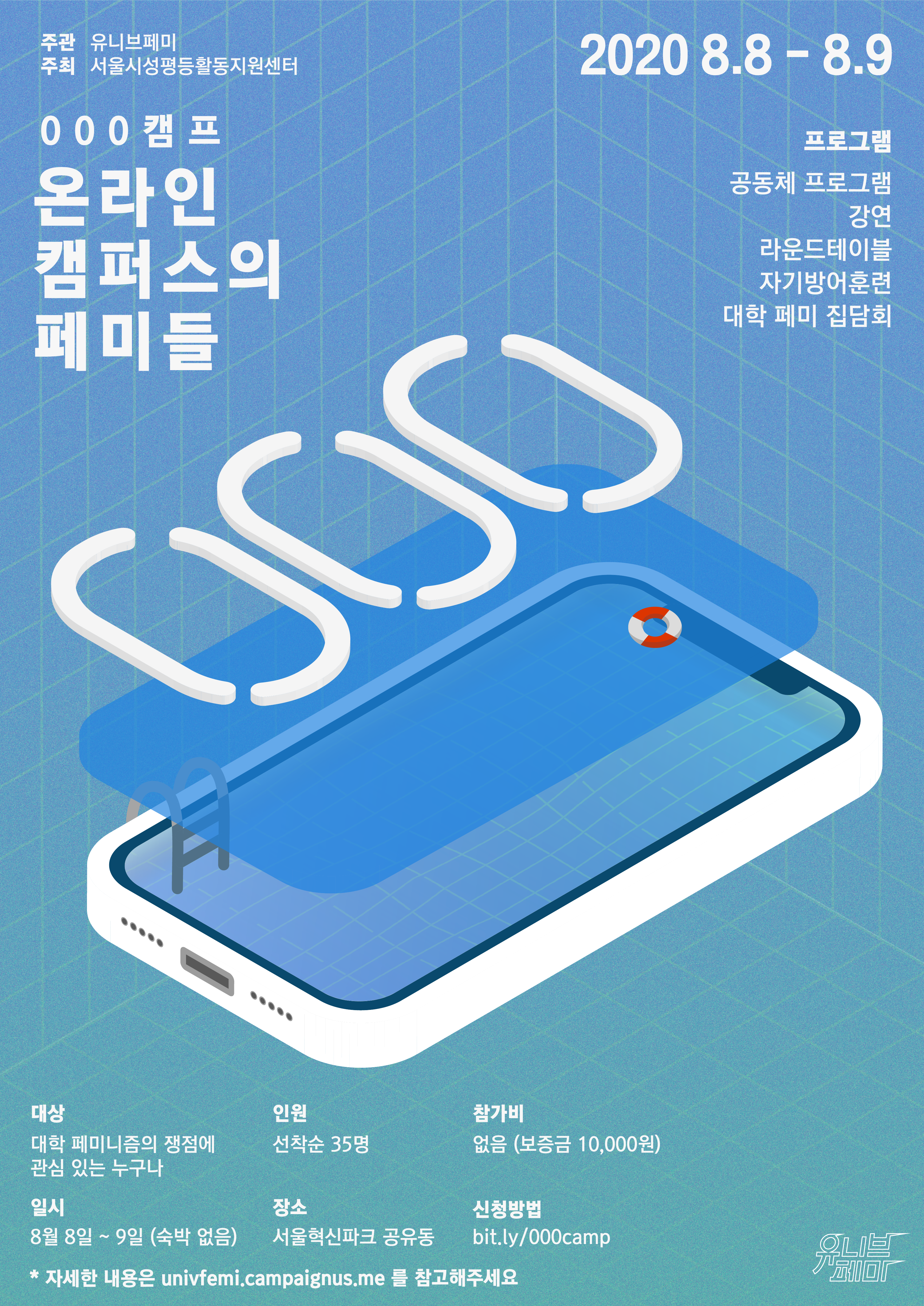 <000(공공공)캠프-온라인 캠퍼스의 페미들>, 이틀간의 이야기를 들려드립니다! 👏✨