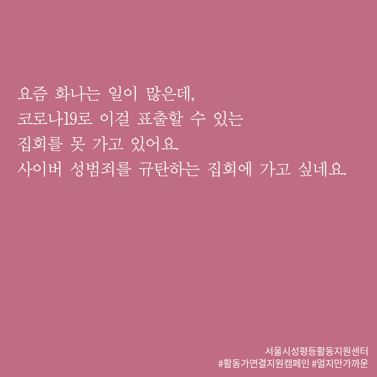코로나19 이후, 활동가들은 어떻게 지내고 있을까요? 😉 (2)