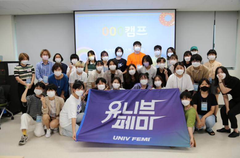 [유니브페미] 8월 뉴스레터 “온라인 캠퍼스의 페미들”