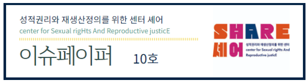 [SHARE] 열번째 이슈페이퍼