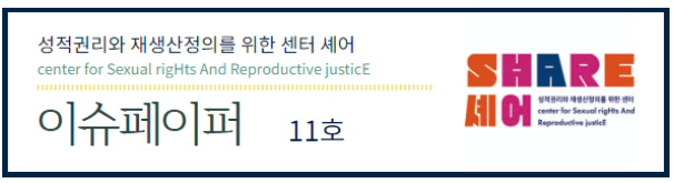 [SHARE] 열한번째 이슈페이퍼