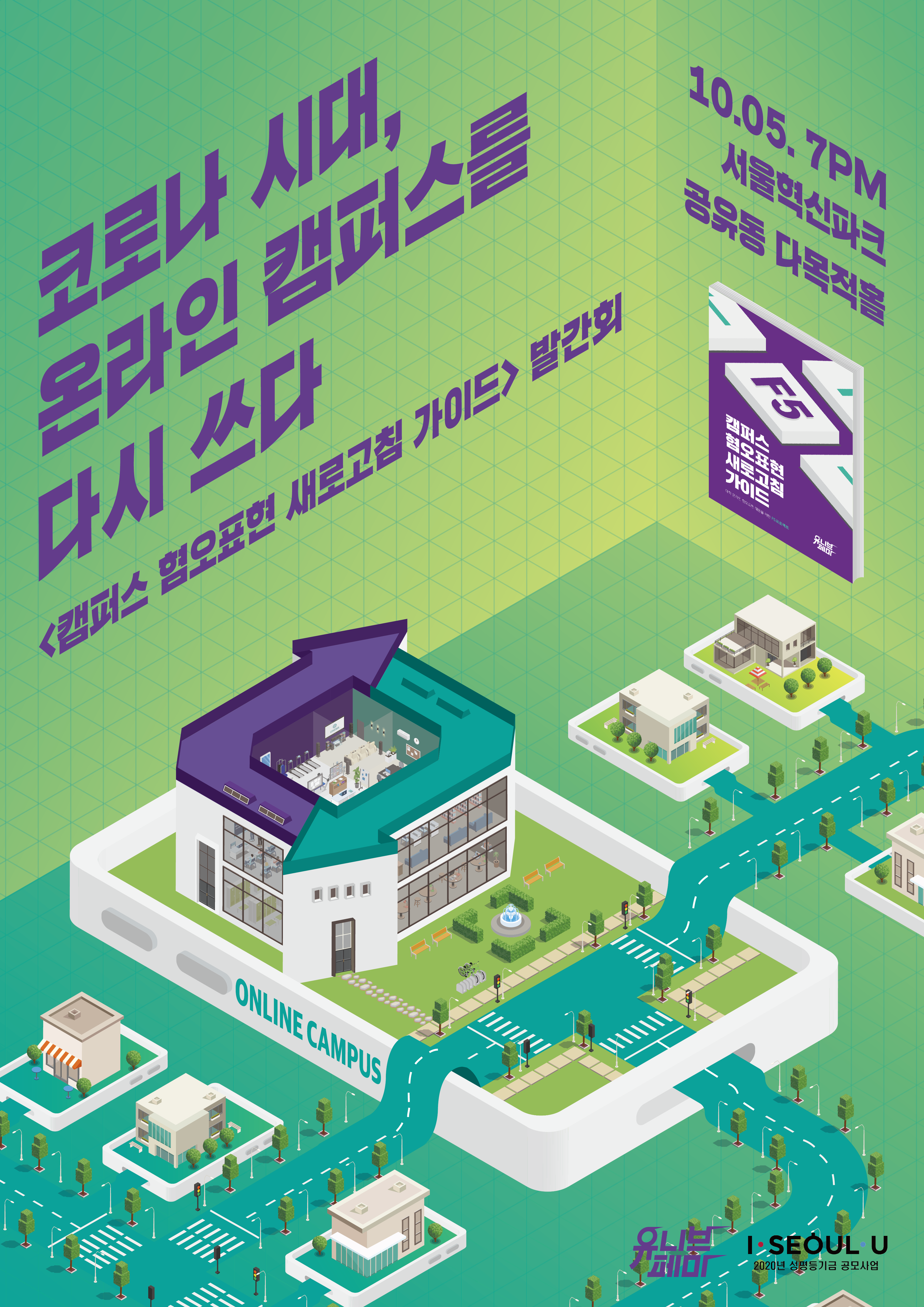 [유니브페미] 9월 뉴스레터 “혐오-프리 추석 보내세요🧧”