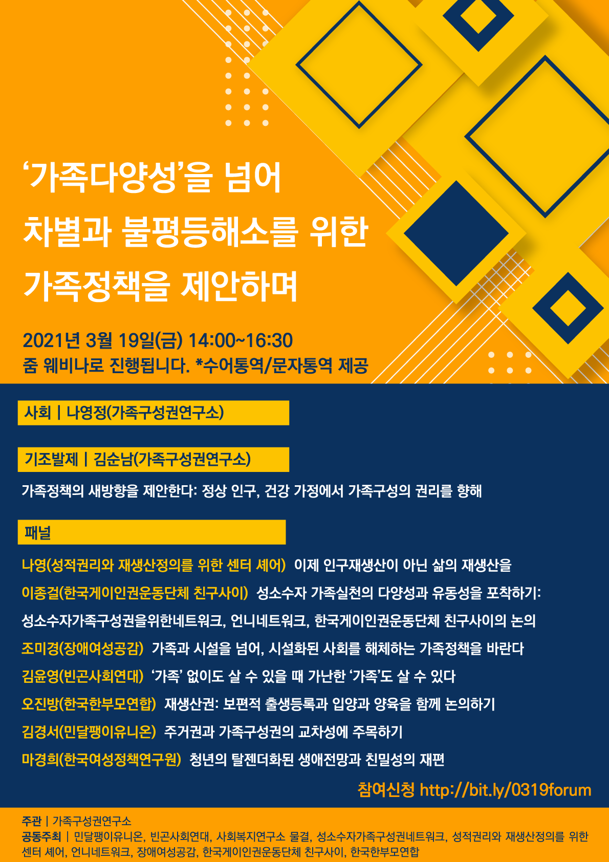 [SHARE] 온라인토론회 ‘가족다양성’을 넘어 차별과 불평등 해소를 위한 가족정책을 제안하며