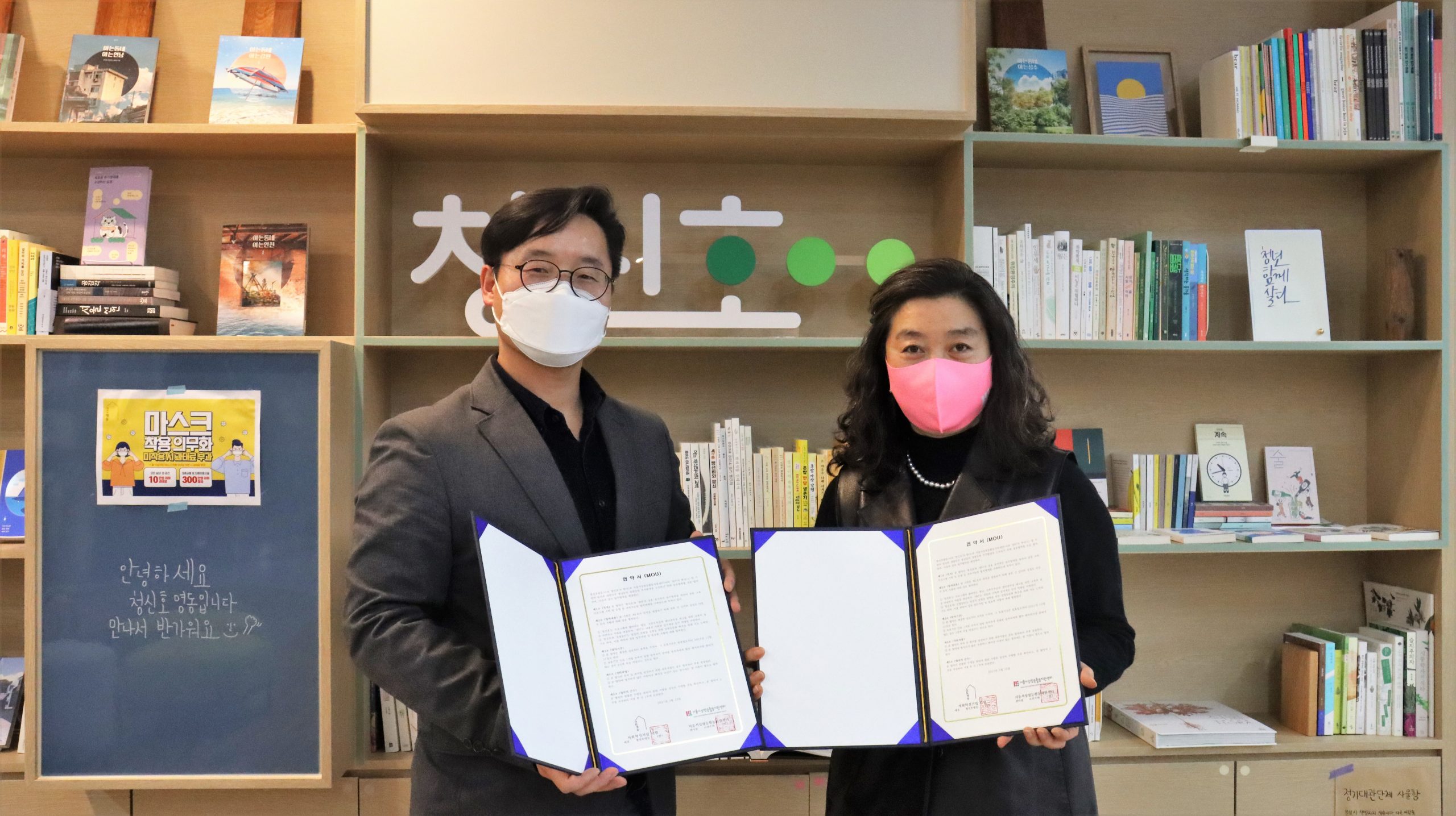 청신호 명동X서울시성평등활동지원센터 업무협약(MOU) 체결