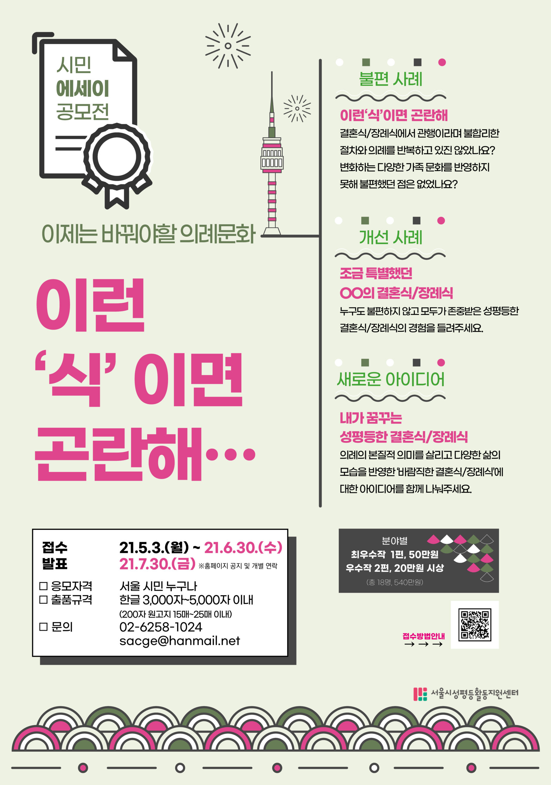 [~6/30 마감연장] “이제는 바꿔야 할 의례문화 <이런‘식’이면… 곤란해!!>캠페인”  시민 에세이 공모전을 엽니다. 