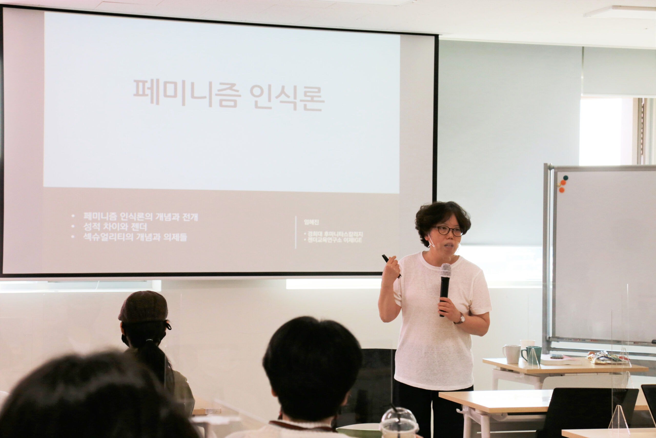 2030 청년 성평등교육활동가 양성과정 (기본과정) 3,4강 후기