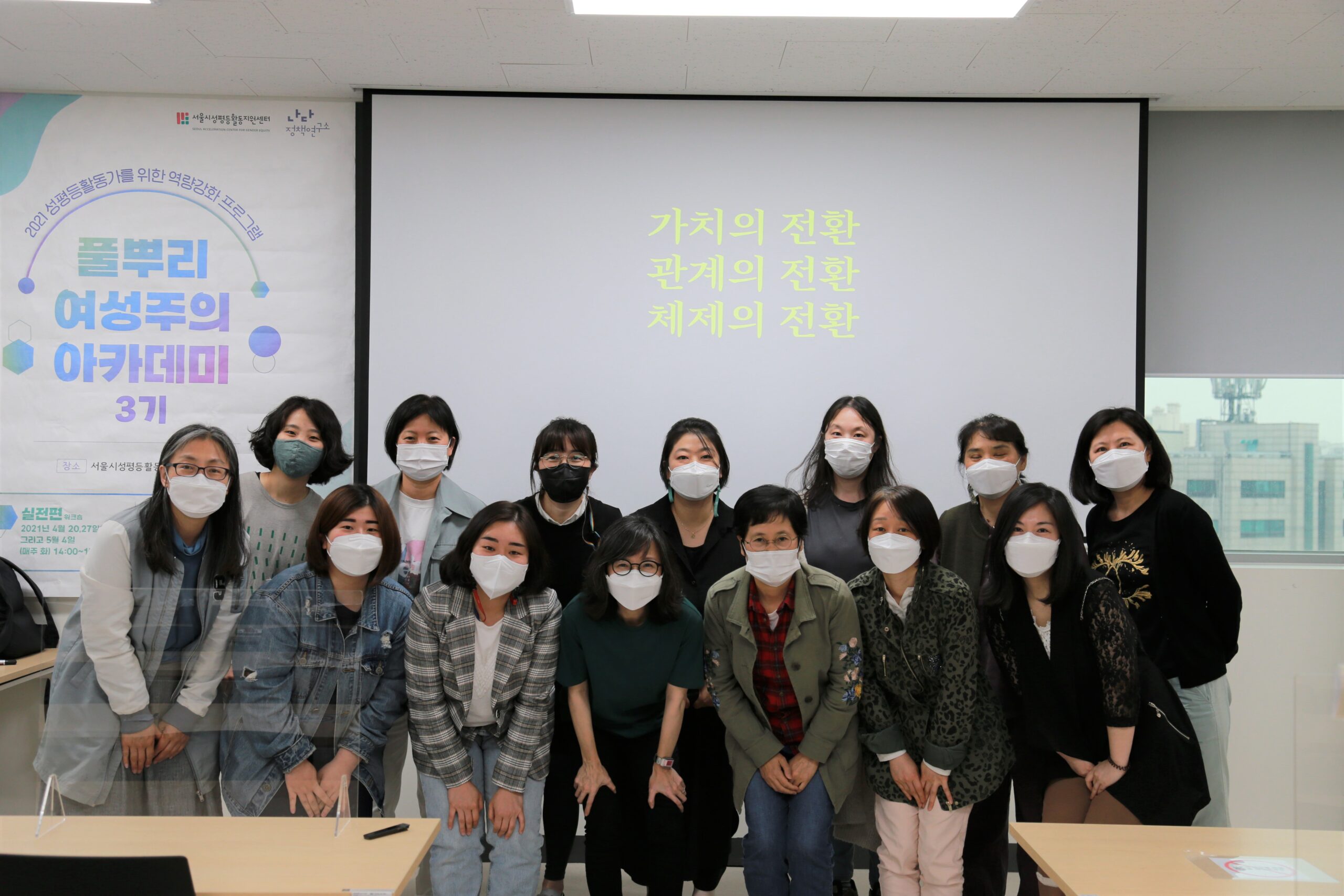 길게 보고 숨 고르기, 여성주의로 돌파하기_<풀뿌리 여성주의 아카데미 3기>