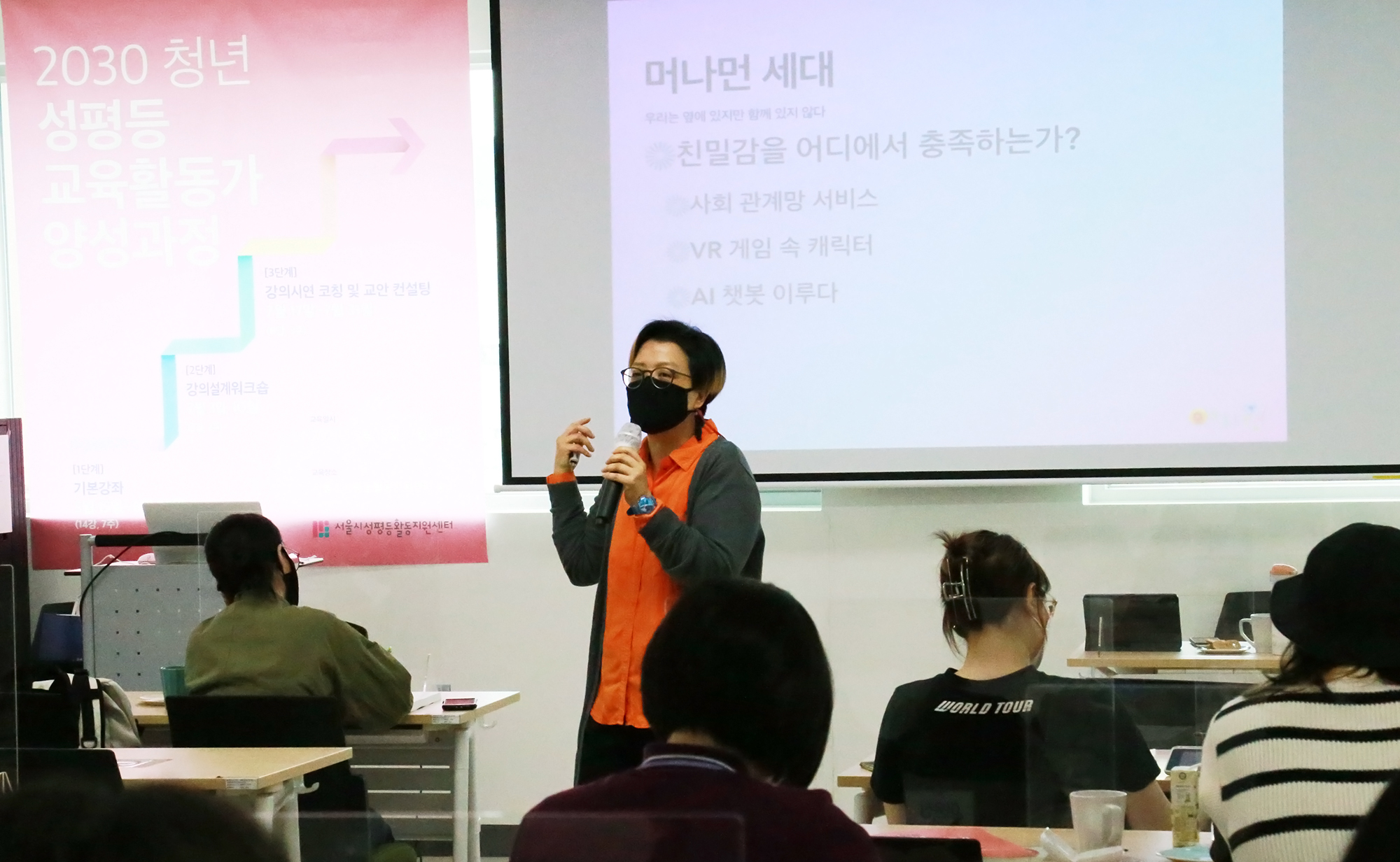 2030 청년 성평등교육활동가 양성과정 (기본과정) 5,6강 후기