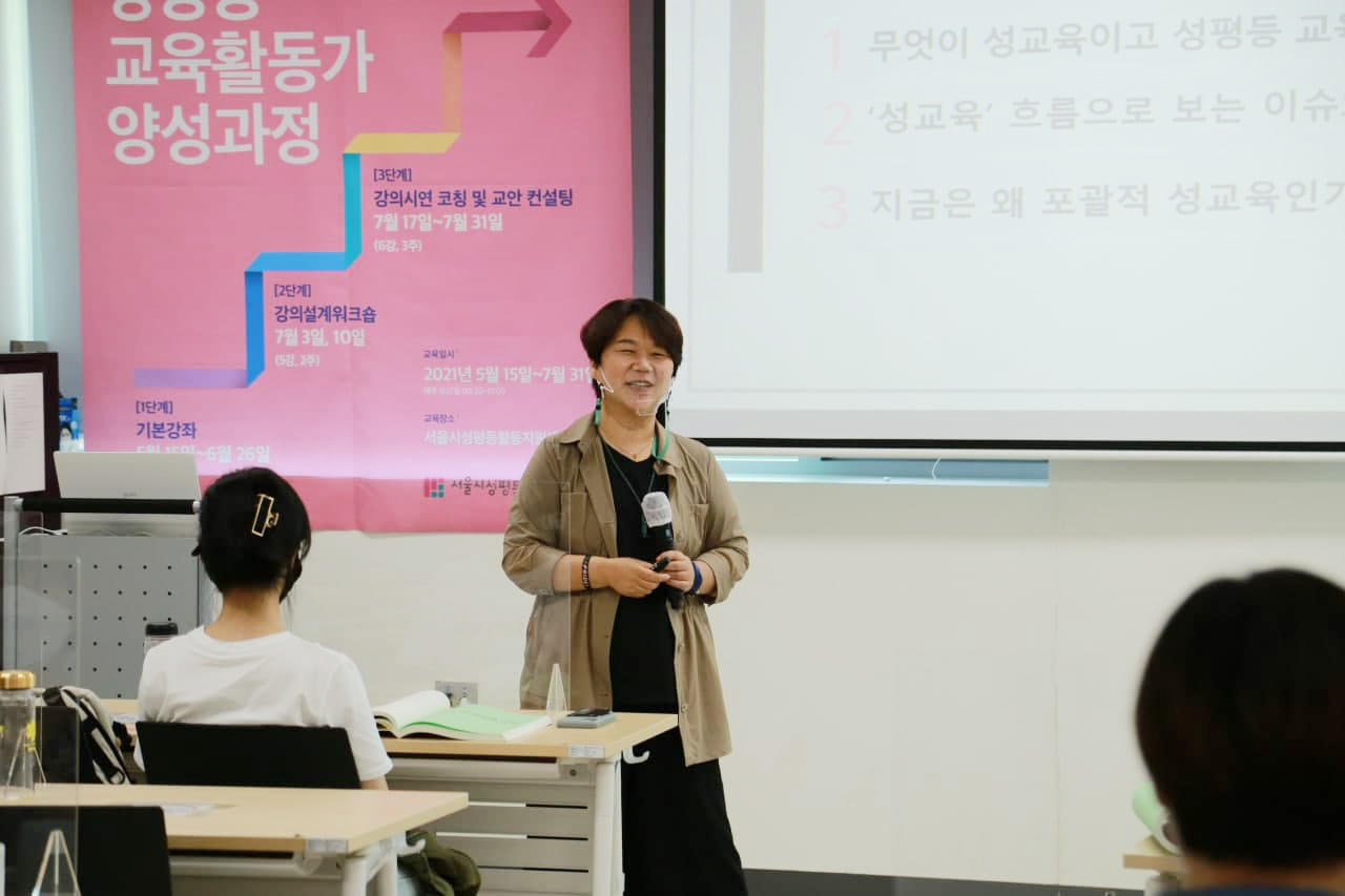2030 청년 성평등교육활동가 양성과정 (기본과정) 9,10강 후기