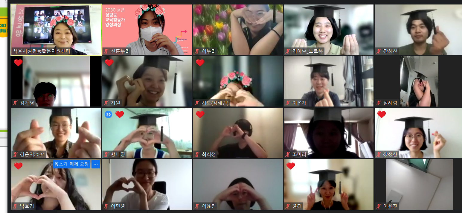 2030 청년 성평등교육활동가 양성과정 (기본과정) 마지막 후기
