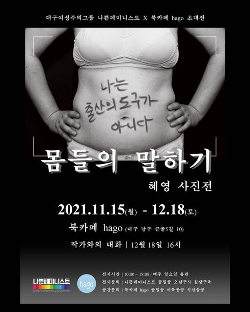 [나를 만나는 사진수업] <몸들의 말하기> 2021년 지역 릴레이 전시 📸