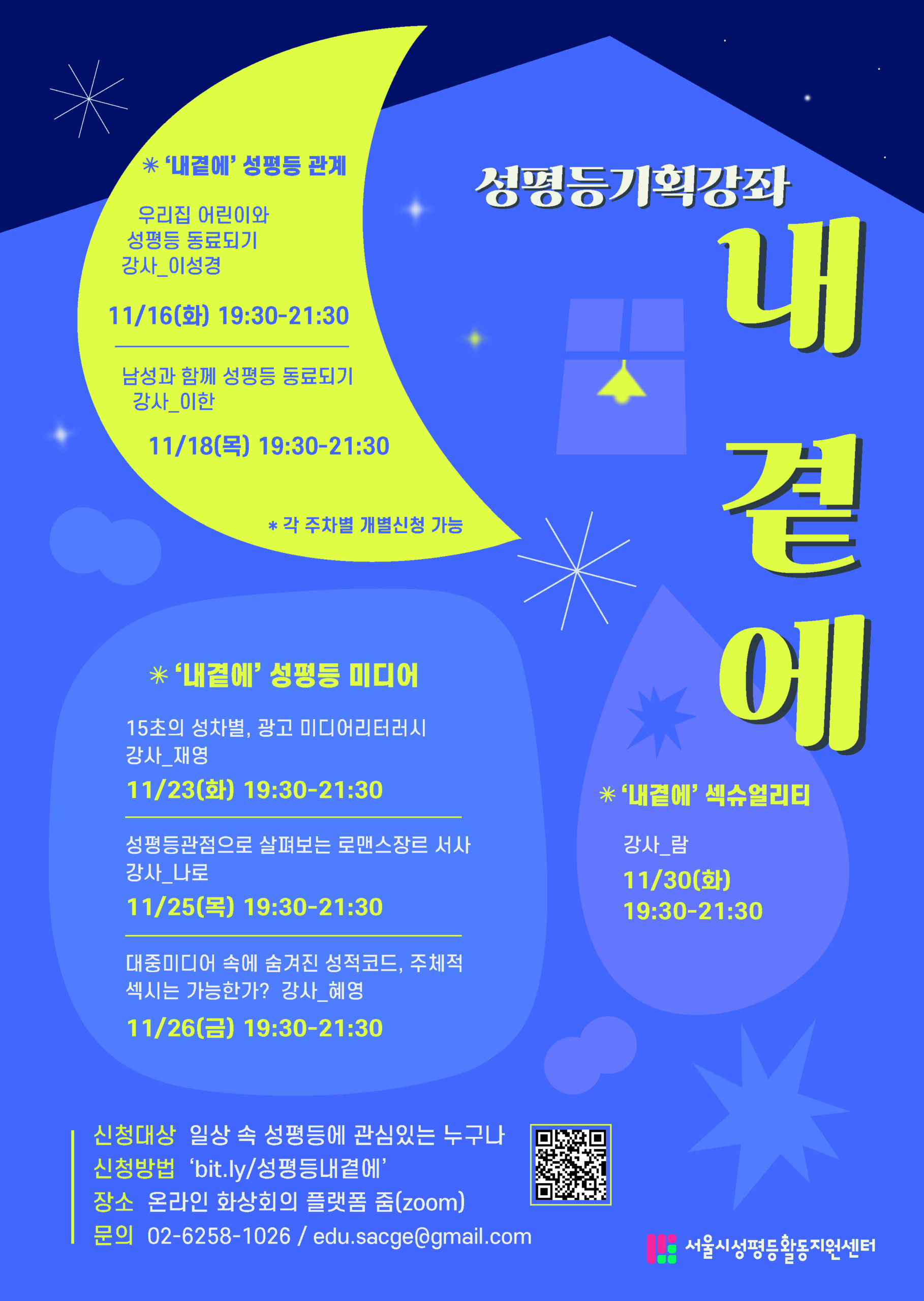 [2030 강사단]성평등기획강좌 <내 곁에>