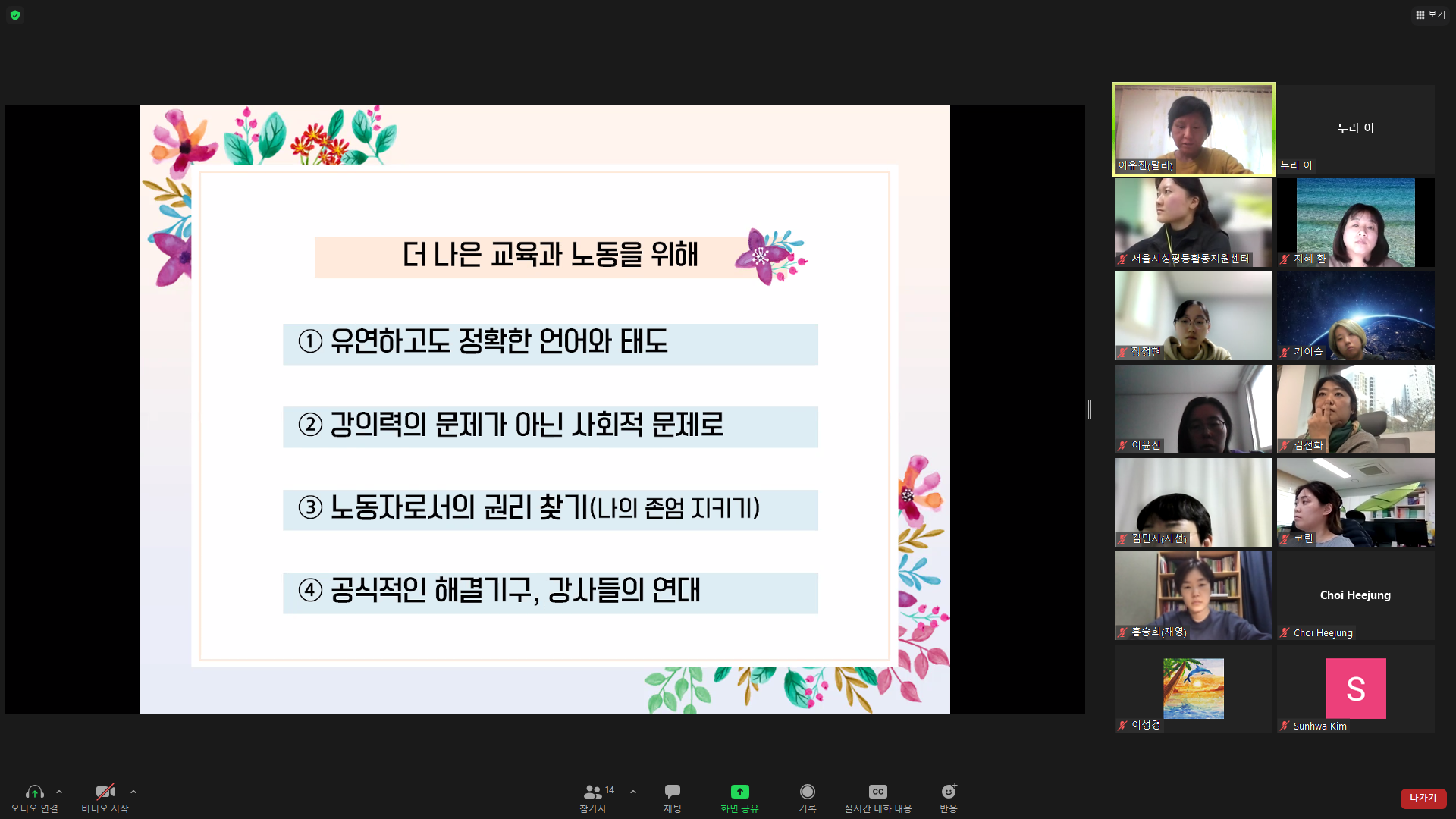 심화강사단 역량강화워크숍 후기’첨’ <저항 다루기>, <성평등 교육으로 청소년 만나기>