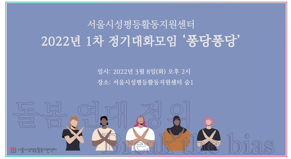 [활동지원] 2022년 1차 정기대화모임 ‘퐁당퐁당’을 진행하였습니다. 🍞🌹