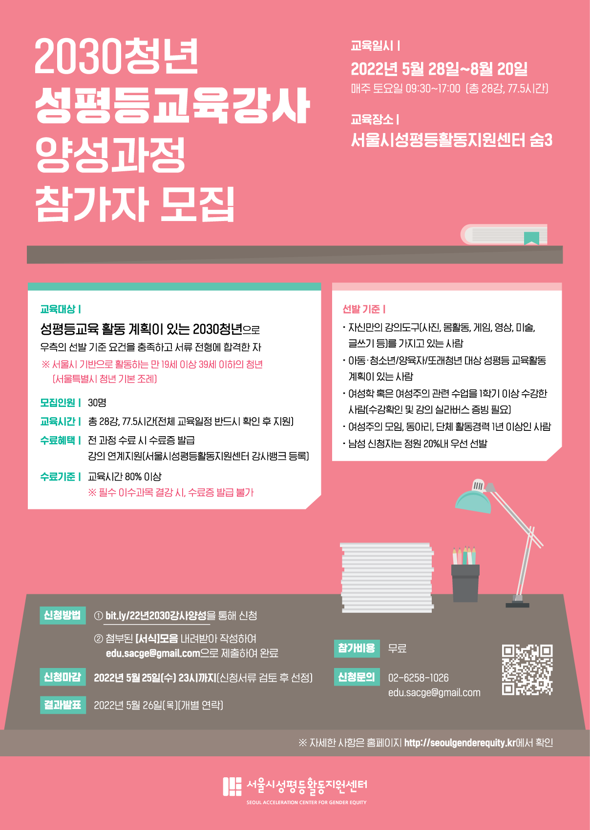 <기간연장> 2022년도 2030청년 성평등교육강사 양성과정 참가자 모집