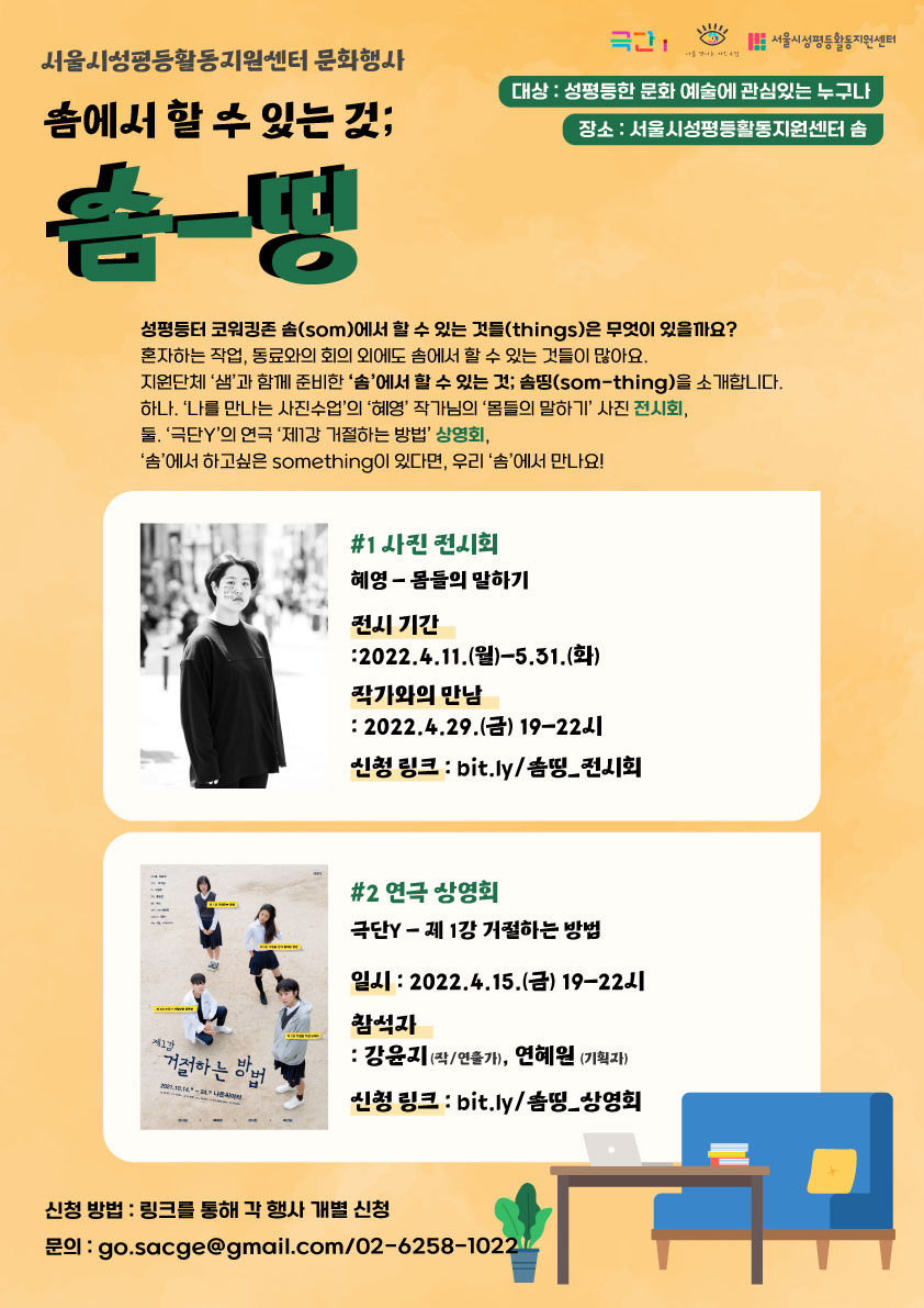 [솜띵] 극단Y – 제1강 : 거절하는 방법 상영회가 진행되었습니다!