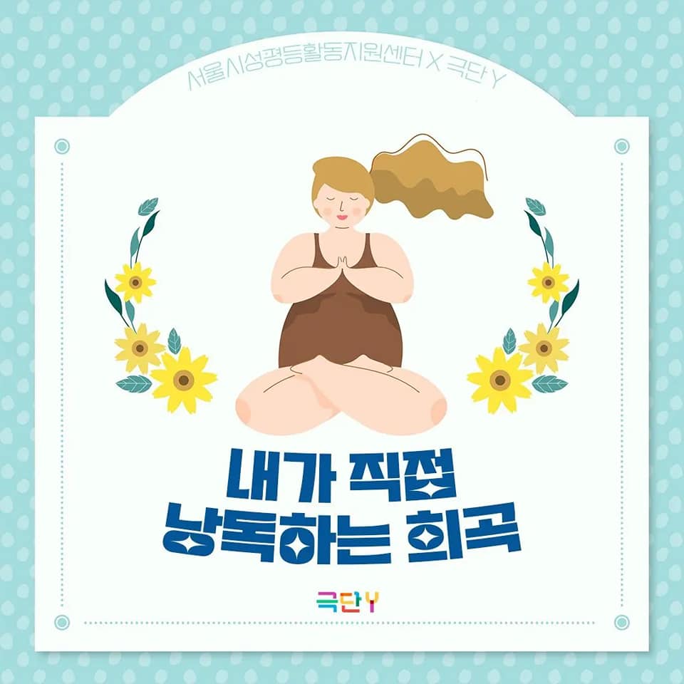 ‘활력샘’ 프로그램 – 극단 Y_<내가 직접 낭독하는 희곡>