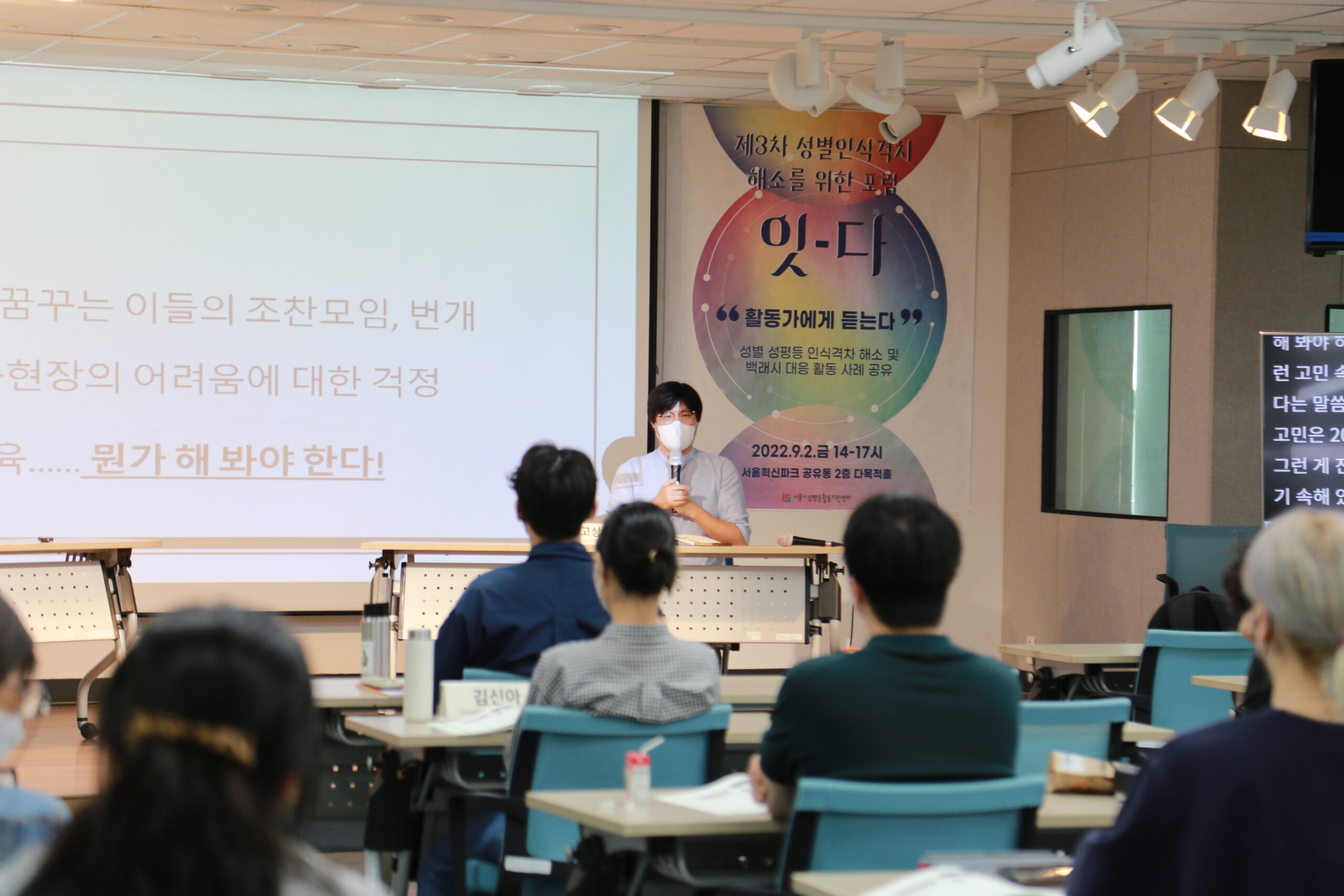 성별 인식격차해소를 위한 ‘말걸기’, 세 번의 <포럼 잇-다>