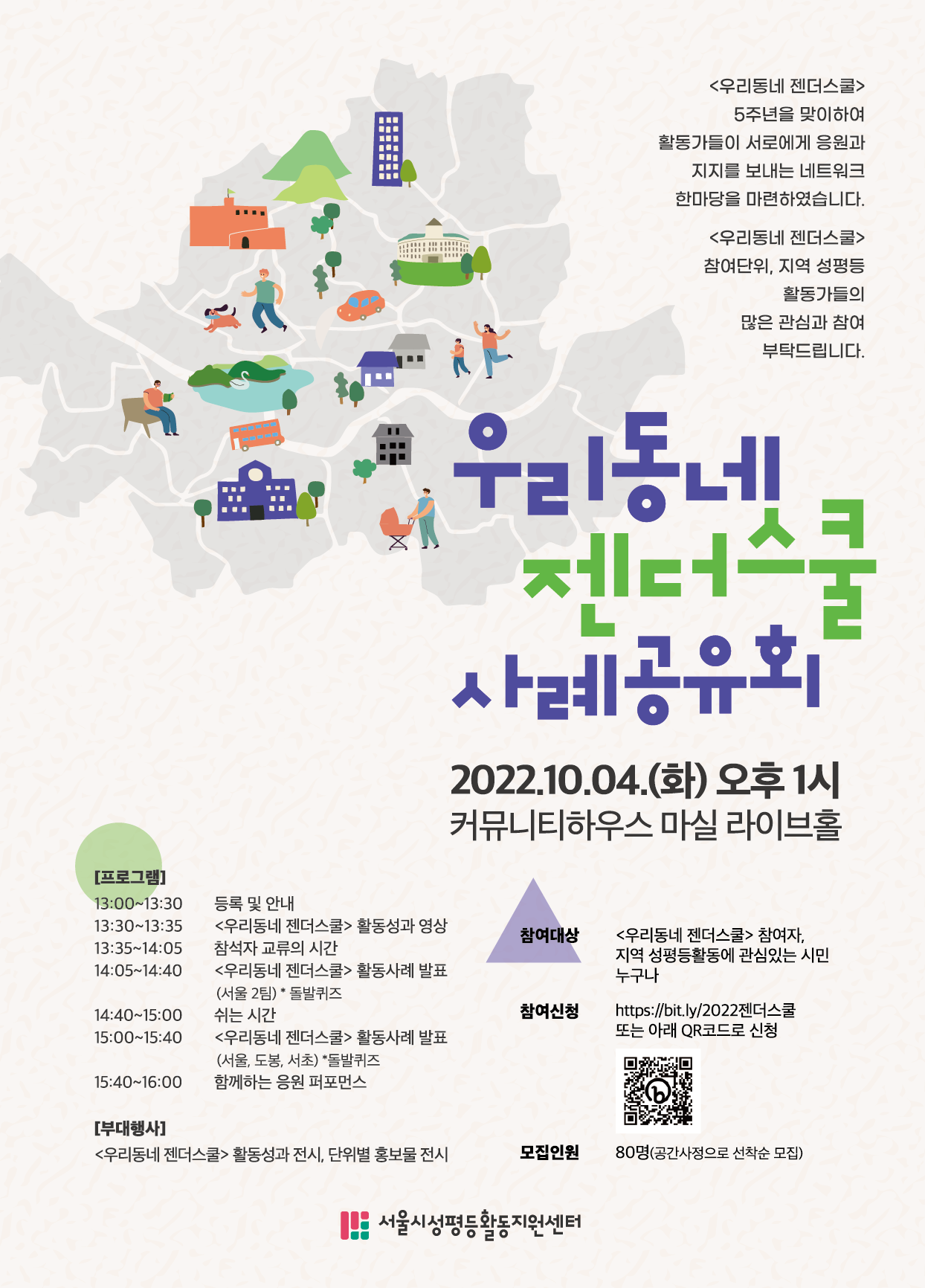 ✨<우리동네 젠더스쿨> 사례공유회가 열립니다!✨