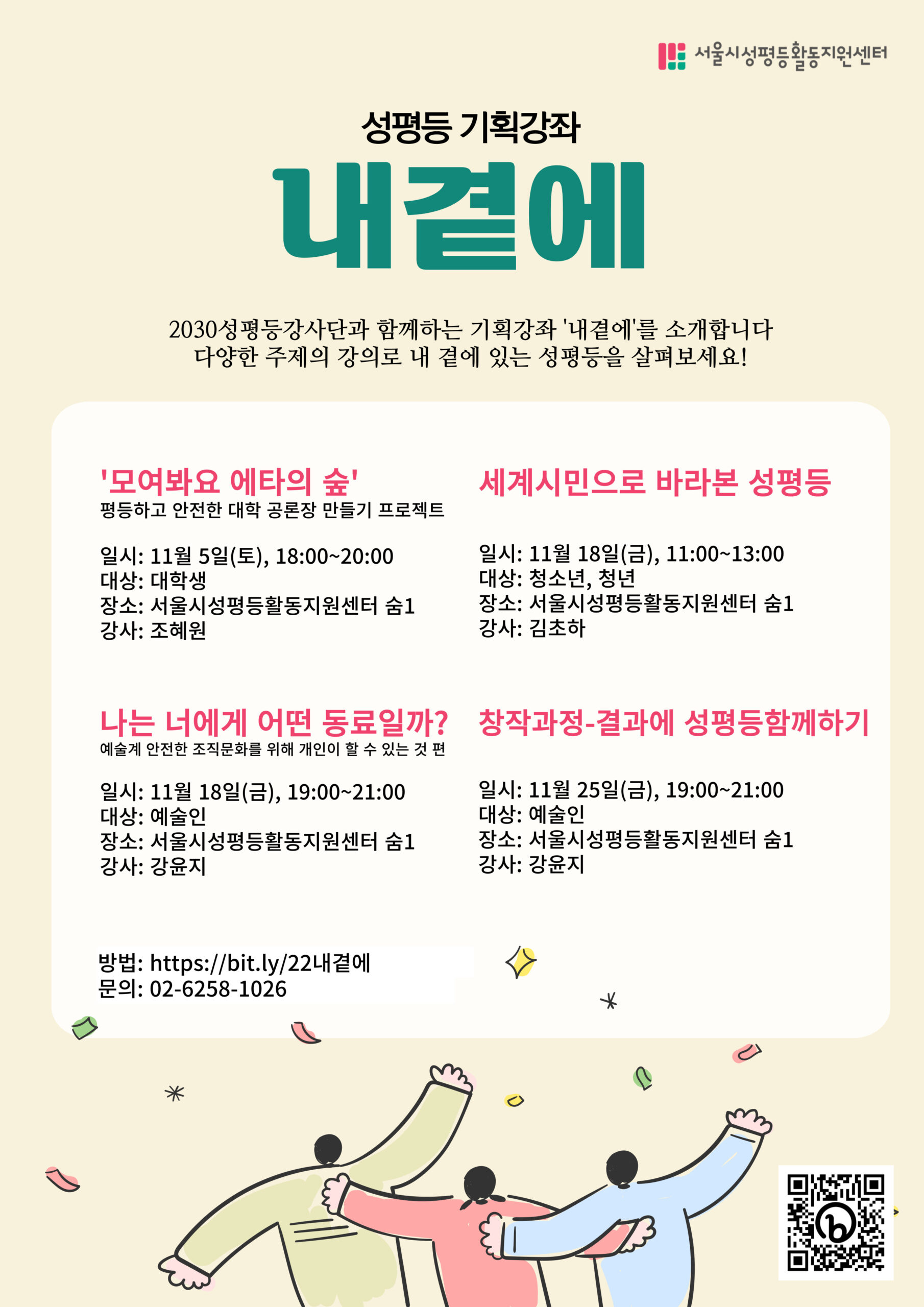 2022년 성평등 기획강좌 <내곁에>