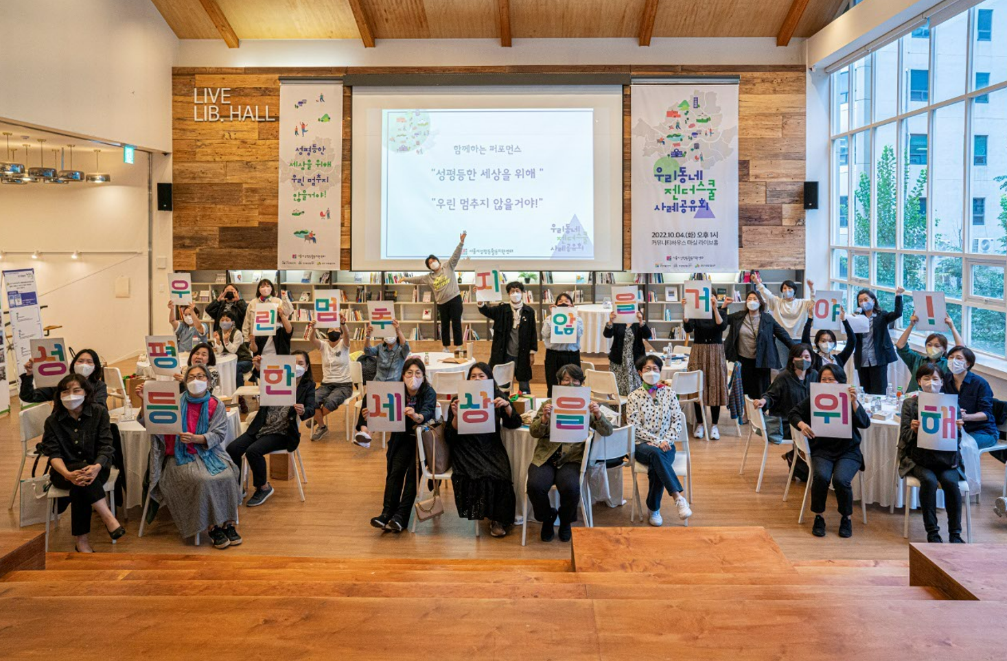 [후기] ✨<우리동네 젠더스쿨> 사례공유회_연결, 유쾌한 힘! ✨