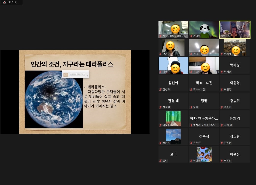 [후기] 🌏⏱️🌡️ 날씨가 이상하다고 느끼는 당신에게_성평등활동가역량강화 특강 <기후위기와 젠더>