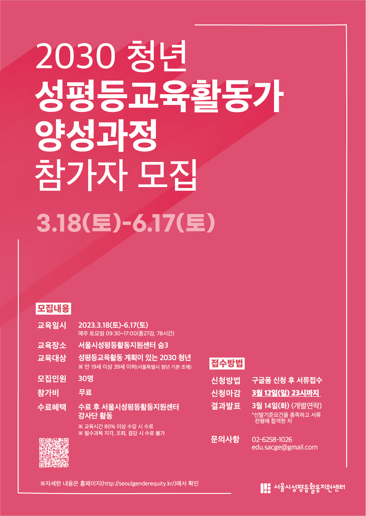 [수강생모집] 2023년도 2030청년성평등교육활동가 양성과정 참가자 모집